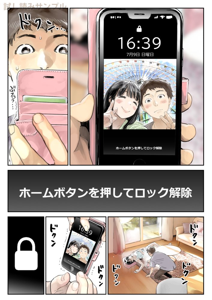 彼女のスマホを覗いただけなのに 無料エロ漫画 raw