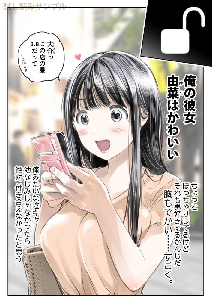 彼女のスマホを覗いただけなのに 無料エロ漫画 raw