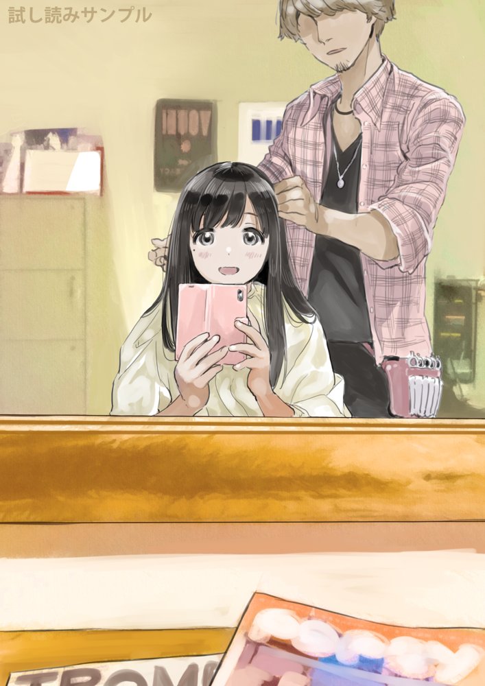 彼女のスマホを覗いただけなのに 無料エロ漫画 raw