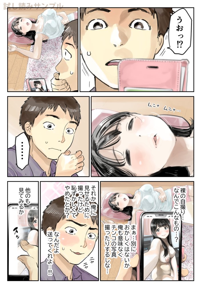 彼女のスマホを覗いただけなのに 無料エロ漫画 raw
