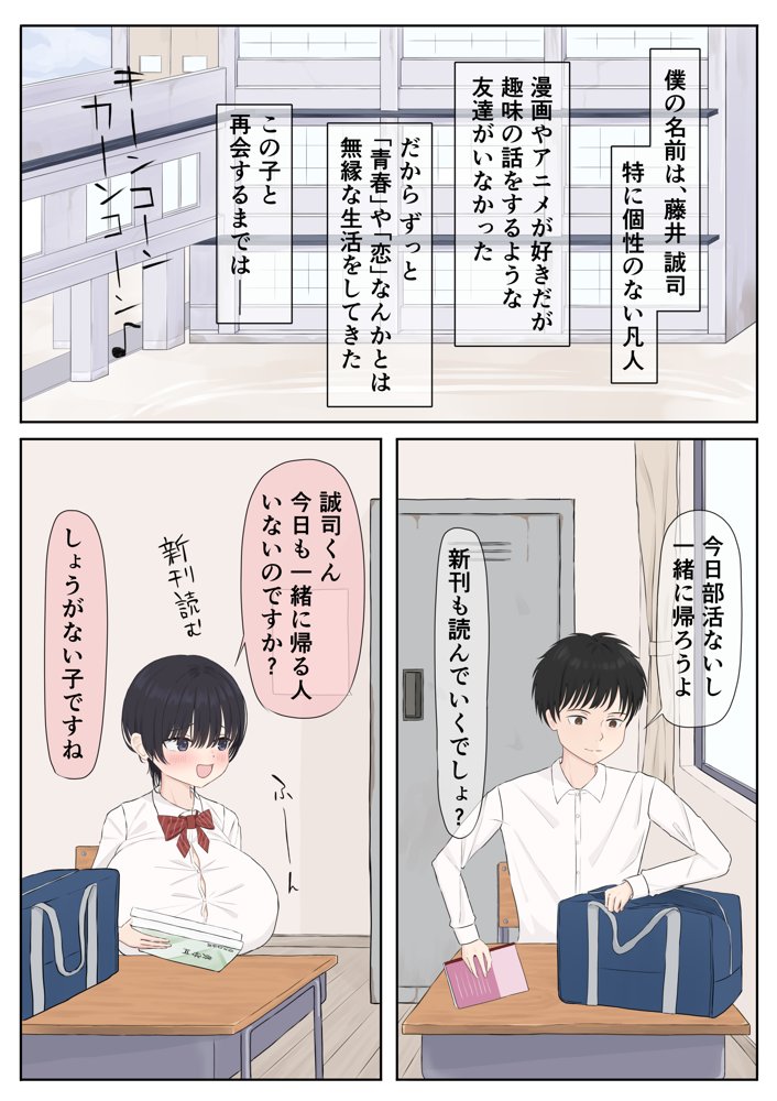 ふにゃオスが恋したおふざけ幼馴染、がちオスと出逢う。 無料エロ漫画 raw エロ同人誌画像 001