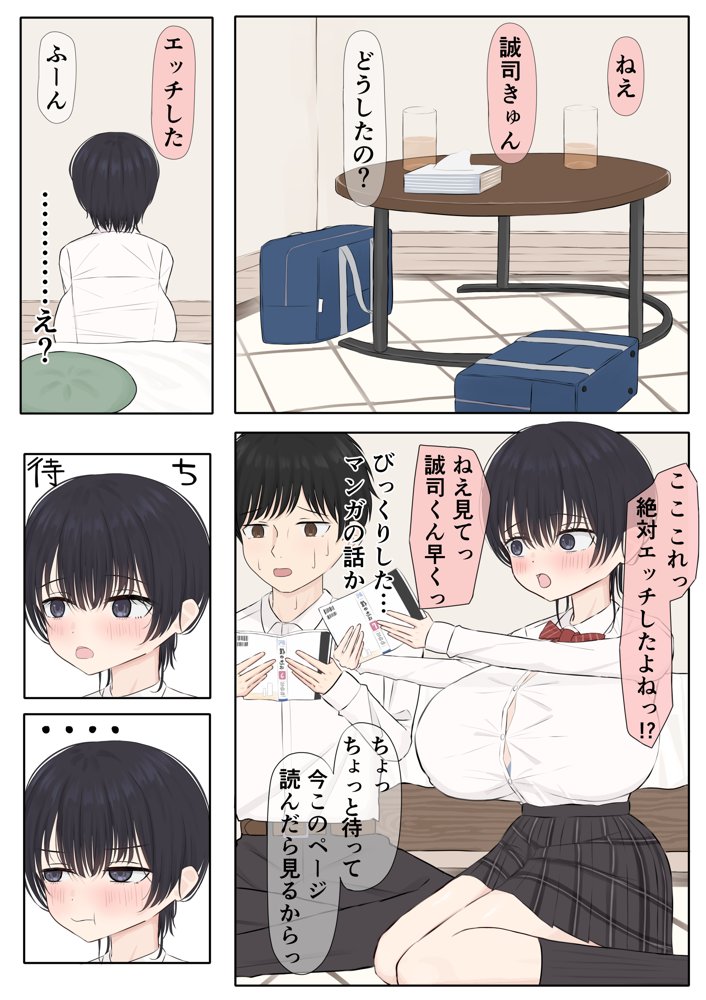 ふにゃオスが恋したおふざけ幼馴染、がちオスと出逢う。 無料エロ漫画 raw エロ同人誌画像 003