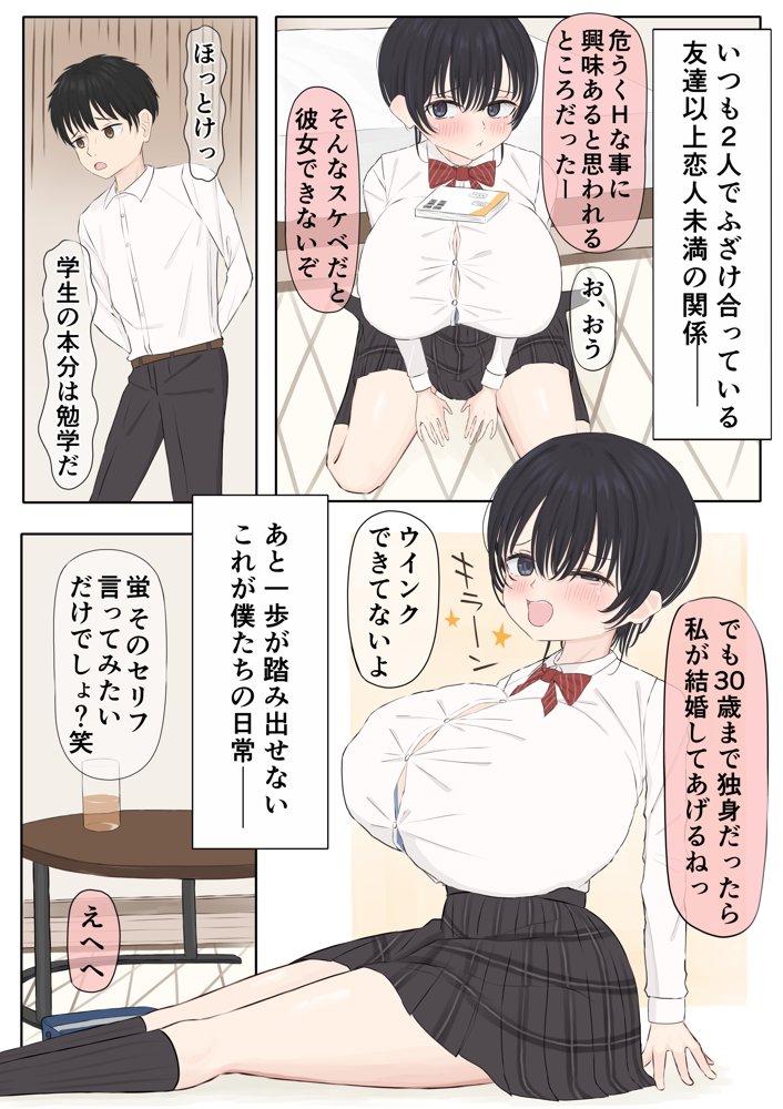 ふにゃオスが恋したおふざけ幼馴染、がちオスと出逢う。 無料エロ漫画 raw エロ同人誌画像 005