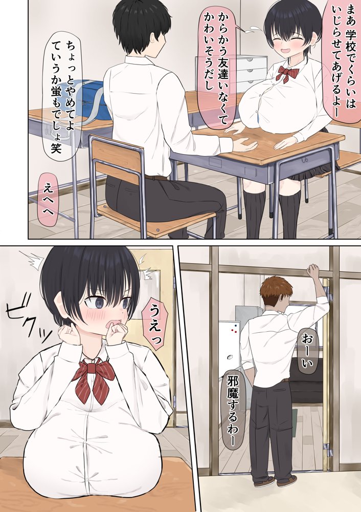 ふにゃオスが恋したおふざけ幼馴染、がちオスと出逢う。 無料エロ漫画 raw エロ同人誌画像 008