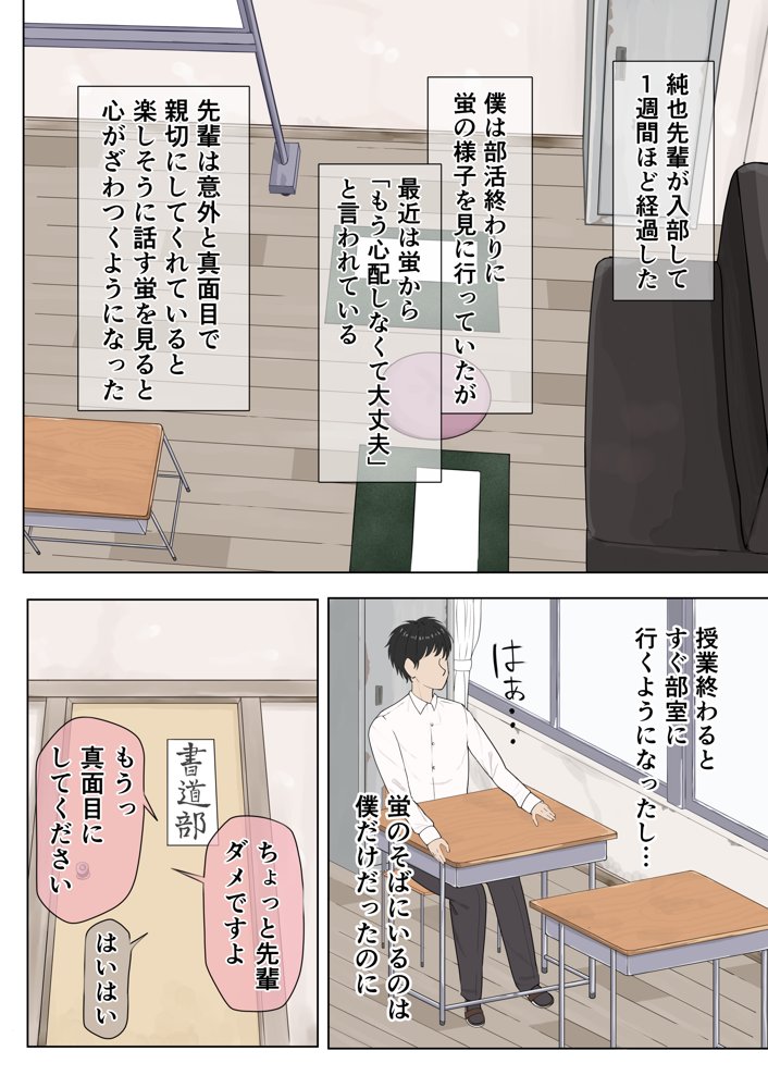 ふにゃオスが恋したおふざけ幼馴染、がちオスと出逢う。 無料エロ漫画 raw エロ同人誌画像 015