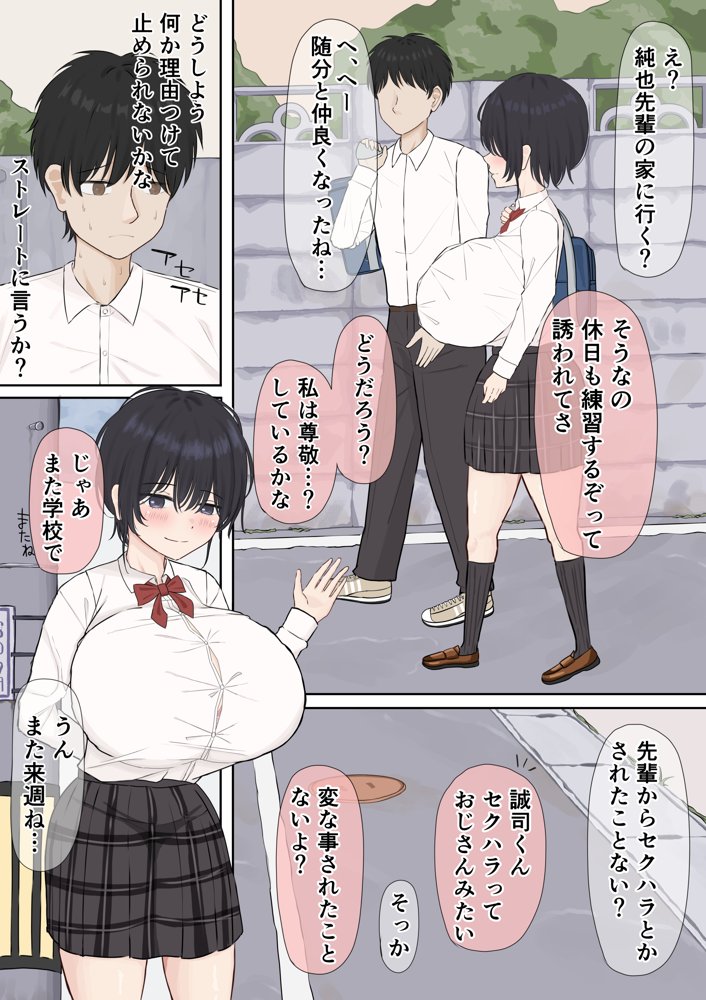 ふにゃオスが恋したおふざけ幼馴染、がちオスと出逢う。 無料エロ漫画 raw エロ同人誌画像 018