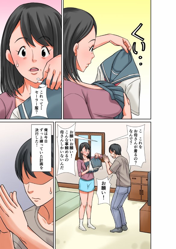 お母さんとセックスする方法〜前後編〜 無料エロ漫画 raw