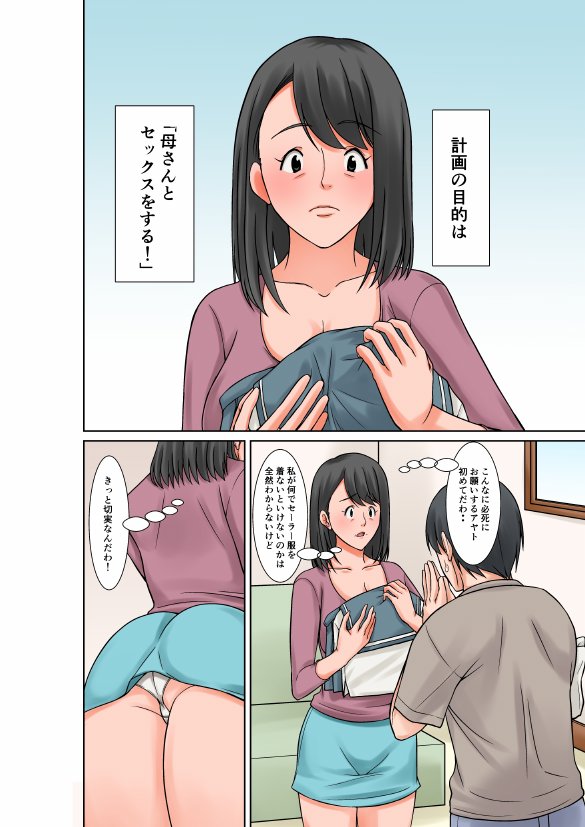 お母さんとセックスする方法〜前後編〜 無料エロ漫画 raw