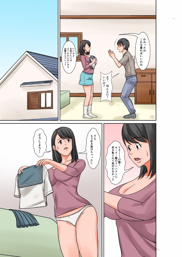 お母さんとセックスする方法〜前後編〜 無料エロ漫画 raw