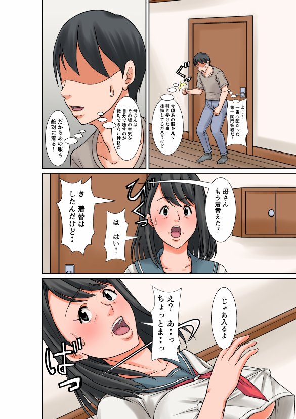 お母さんとセックスする方法〜前編〜 無料エロ漫画 raw エロ同人誌画像 006