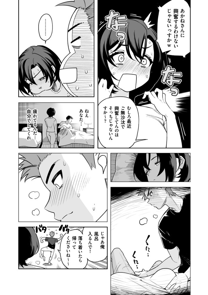 一夜花  悪友人妻と一晩中SEX！ 無料エロ漫画 raw