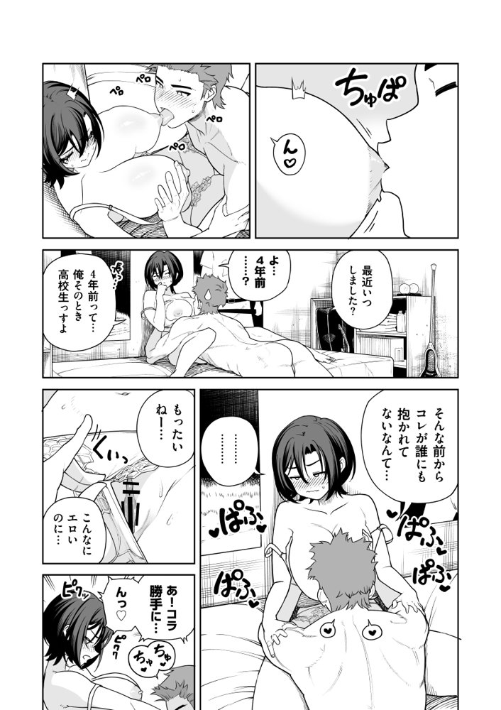 一夜花  悪友人妻と一晩中SEX！ 無料エロ漫画 raw