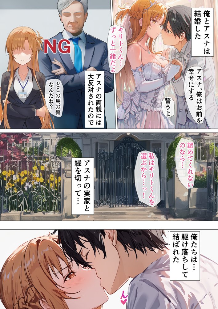 寝取られ堕ちるヒロイン SA〇 アスナ5 -借金で嫁を貸出す話3- 無料エロ漫画 raw エロ同人誌画像 010