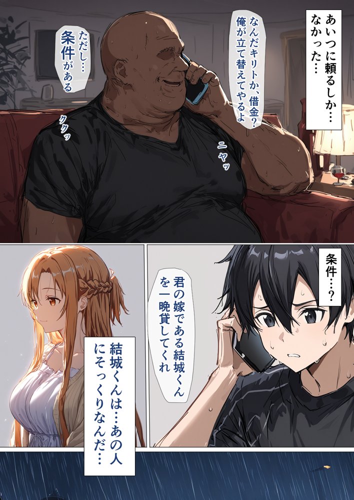 寝取られ堕ちるヒロイン SA〇 アスナ5 -借金で嫁を貸出す話3- 無料エロ漫画 raw エロ同人誌画像 012