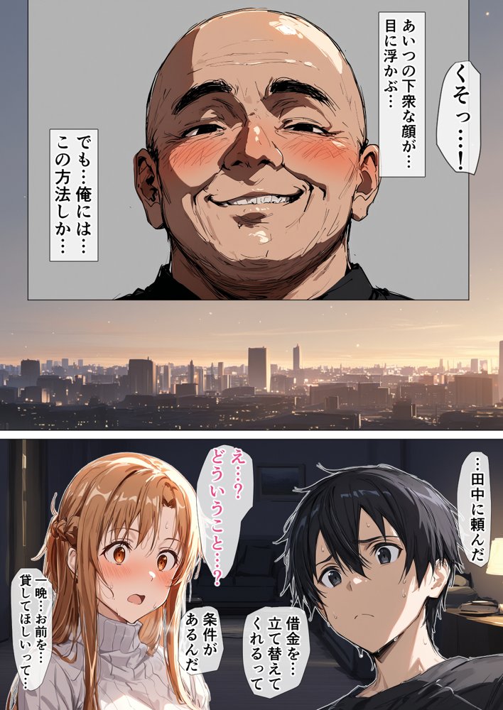 寝取られ堕ちるヒロイン SA〇 アスナ5 -借金で嫁を貸出す話3- 無料エロ漫画 raw エロ同人誌画像 013