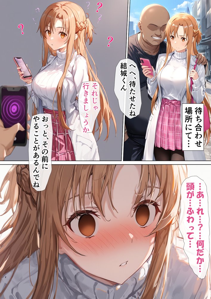 寝取られ堕ちるヒロイン SA〇 アスナ5 -借金で嫁を貸出す話3- 無料エロ漫画 raw エロ同人誌画像 016