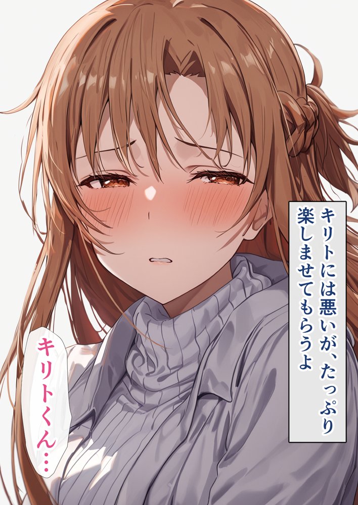 寝取られ堕ちるヒロイン SA〇 アスナ5 -借金で嫁を貸出す話3- 無料エロ漫画 raw エロ同人誌画像 018