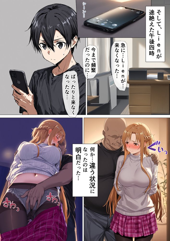 寝取られ堕ちるヒロイン SA〇 アスナ5 -借金で嫁を貸出す話3- 無料エロ漫画 raw エロ同人誌画像 022