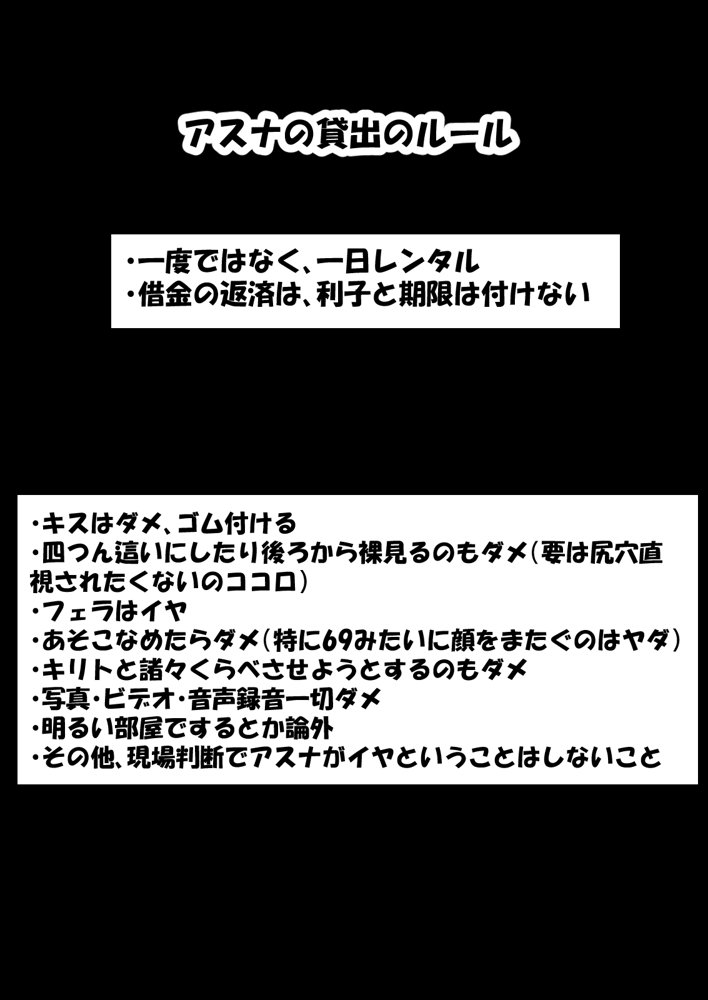 寝取られ堕ちるヒロイン SA〇 アスナ5 -借金で嫁を貸出す話3- 無料エロ漫画 raw エロ同人誌画像 024
