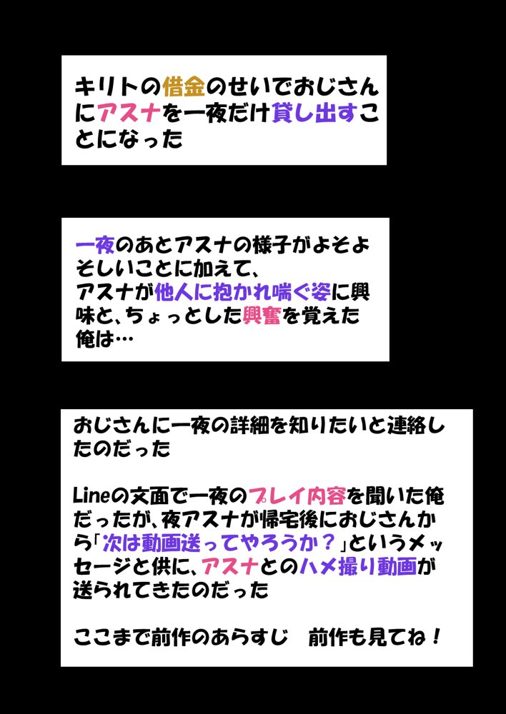 寝取られ堕ちるヒロイン SA〇 アスナ5 -借金で嫁を貸出す話3- 無料エロ漫画 raw エロ同人誌画像 025