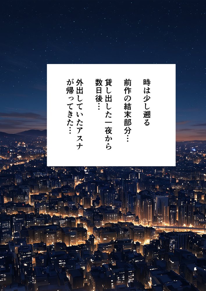 寝取られ堕ちるヒロイン SA〇 アスナ5 -借金で嫁を貸出す話3- 無料エロ漫画 raw エロ同人誌画像 026