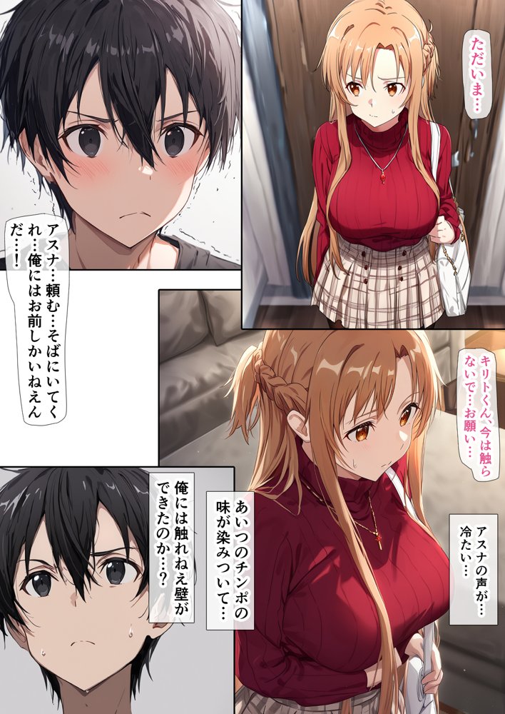 寝取られ堕ちるヒロイン SA〇 アスナ5 -借金で嫁を貸出す話3- 無料エロ漫画 raw エロ同人誌画像 027