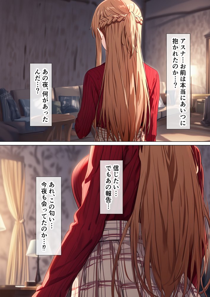 寝取られ堕ちるヒロイン SA〇 アスナ5 -借金で嫁を貸出す話3- 無料エロ漫画 raw エロ同人誌画像 028