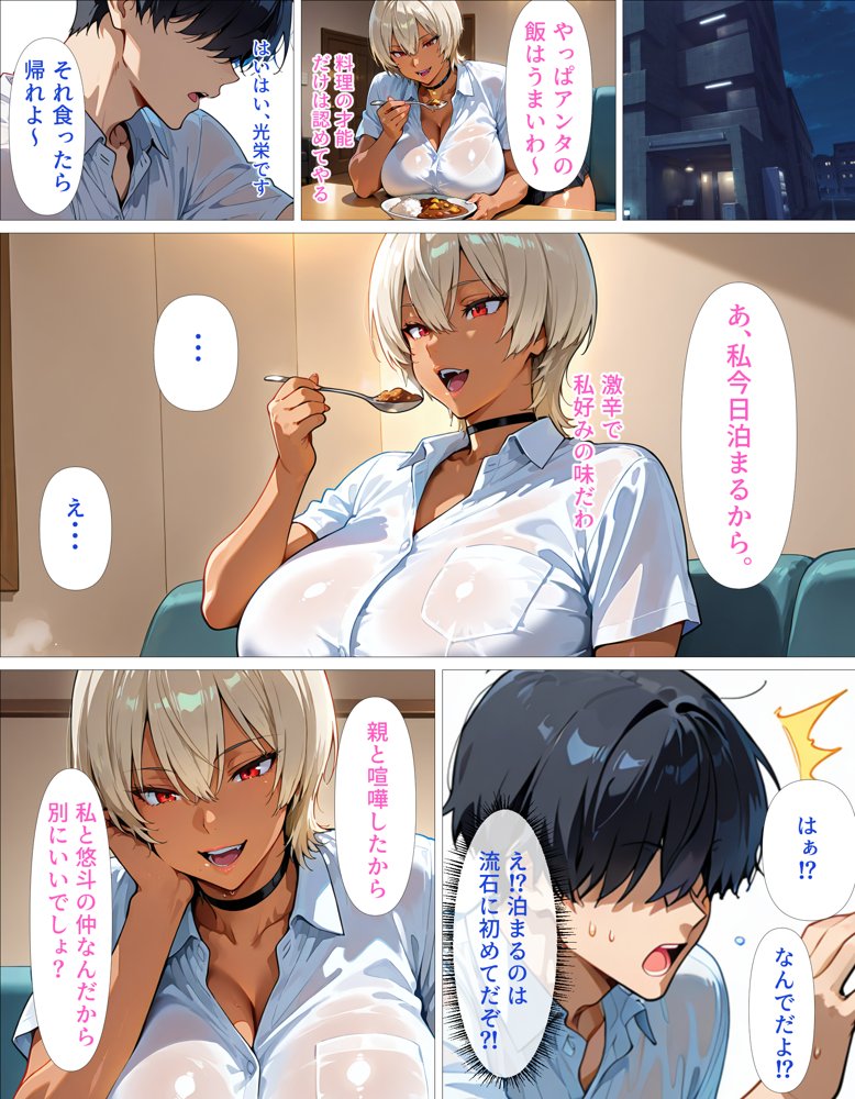 【悲報】幼馴染（ギャル）との肉体関係、全然割り切れずガチ恋堕ちした件 無料エロ漫画 raw エロ同人誌画像 005