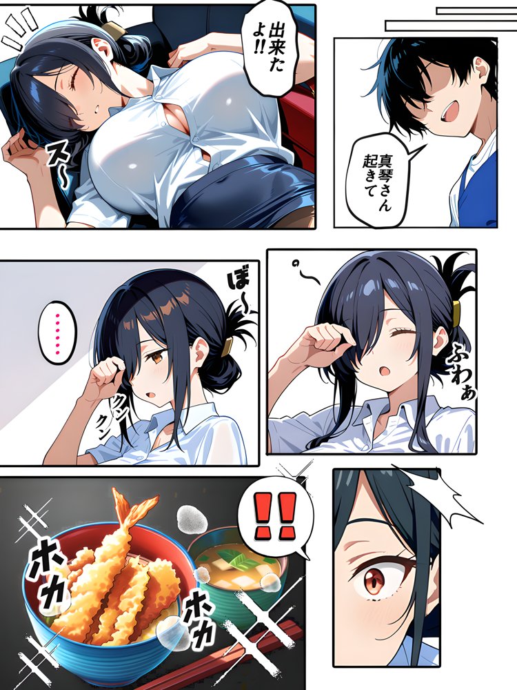 上司彼女が堕ちるまで（NTRカラーコミック195p） 無料エロ漫画 raw