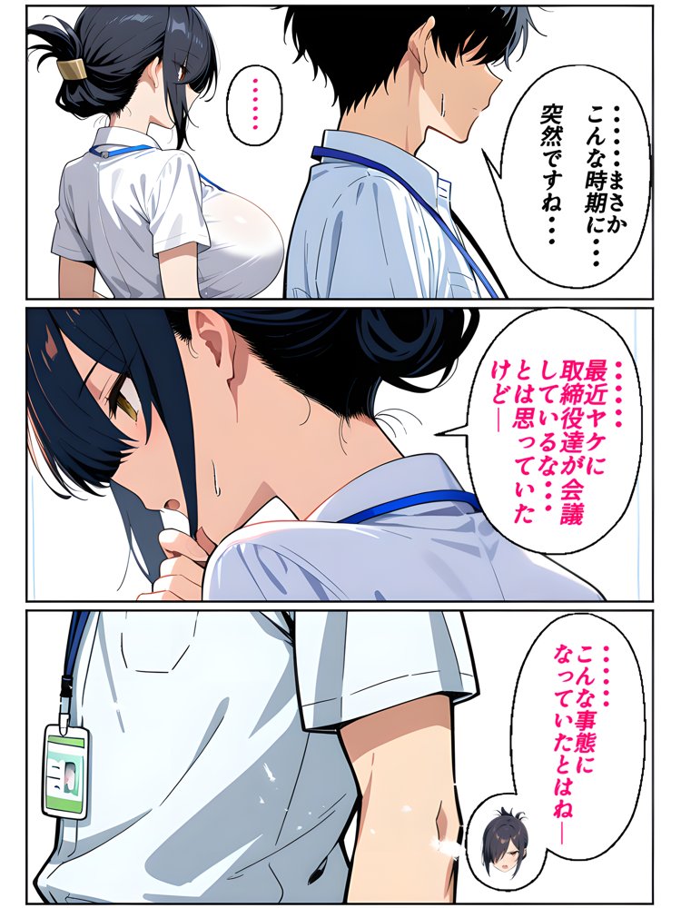 上司彼女が堕ちるまで（NTRカラーコミック195p） 無料エロ漫画 raw