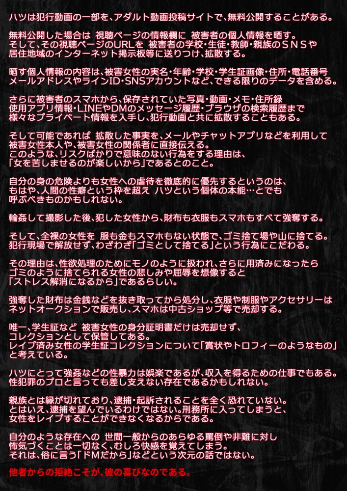【動画】レ●プ犯の押収スマホ 〜女子校生集団強●事件犯行動画〜 無料エロ漫画 raw