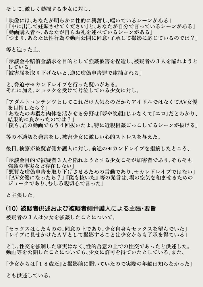 【動画】レ●プ犯の押収スマホ 〜女子校生集団強●事件犯行動画〜 無料エロ漫画 raw