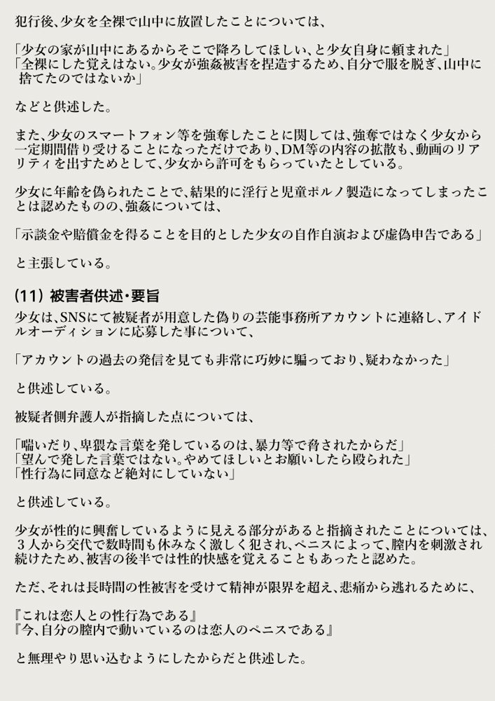 【動画】レ●プ犯の押収スマホ 〜女子校生集団強●事件犯行動画〜 無料エロ漫画 raw