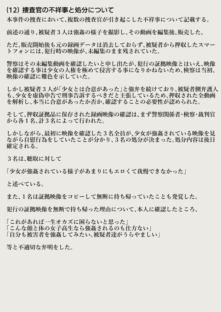 【動画】レ●プ犯の押収スマホ 〜女子校生集団強●事件犯行動画〜 無料エロ漫画 raw