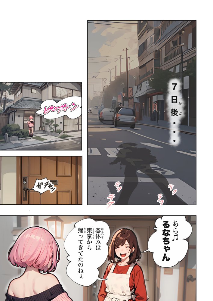 巨乳ガチャ当てちゃいました。〜幼なじみの急成長した乳圧で脳もチ◯コも壊された話〜 無料エロ漫画 raw エロ同人誌画像 005
