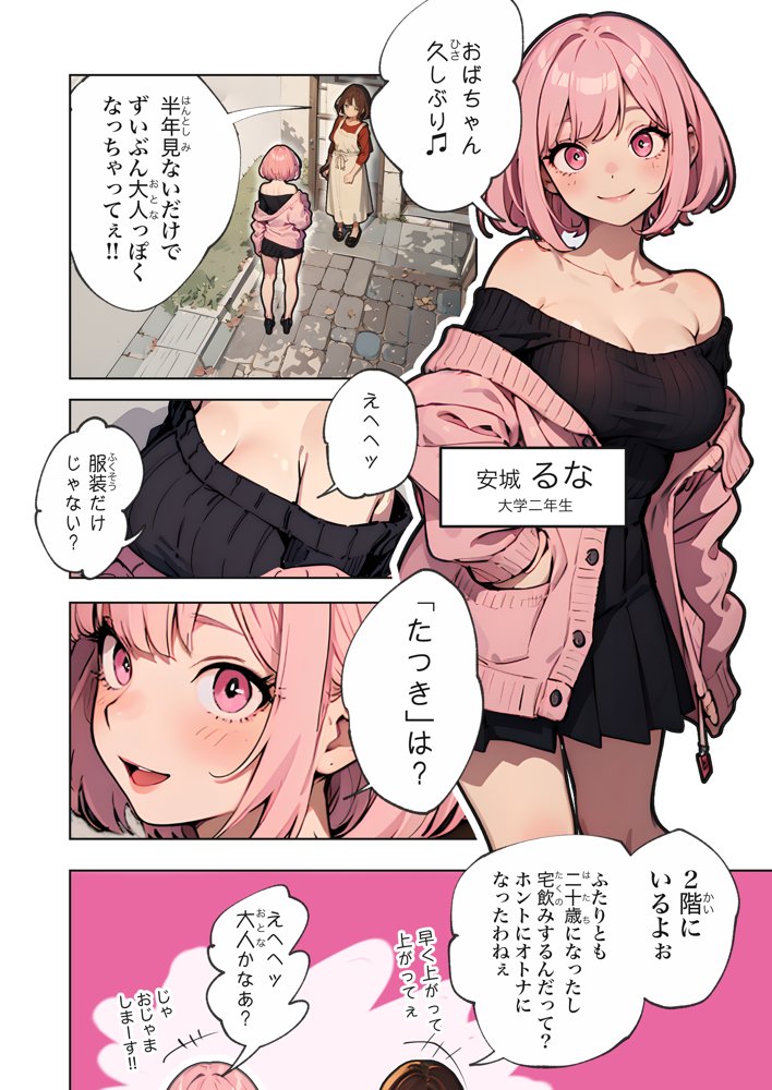巨乳ガチャ当てちゃいました。〜幼なじみの急成長した乳圧で脳もチ◯コも壊された話〜 無料エロ漫画 raw エロ同人誌画像 006