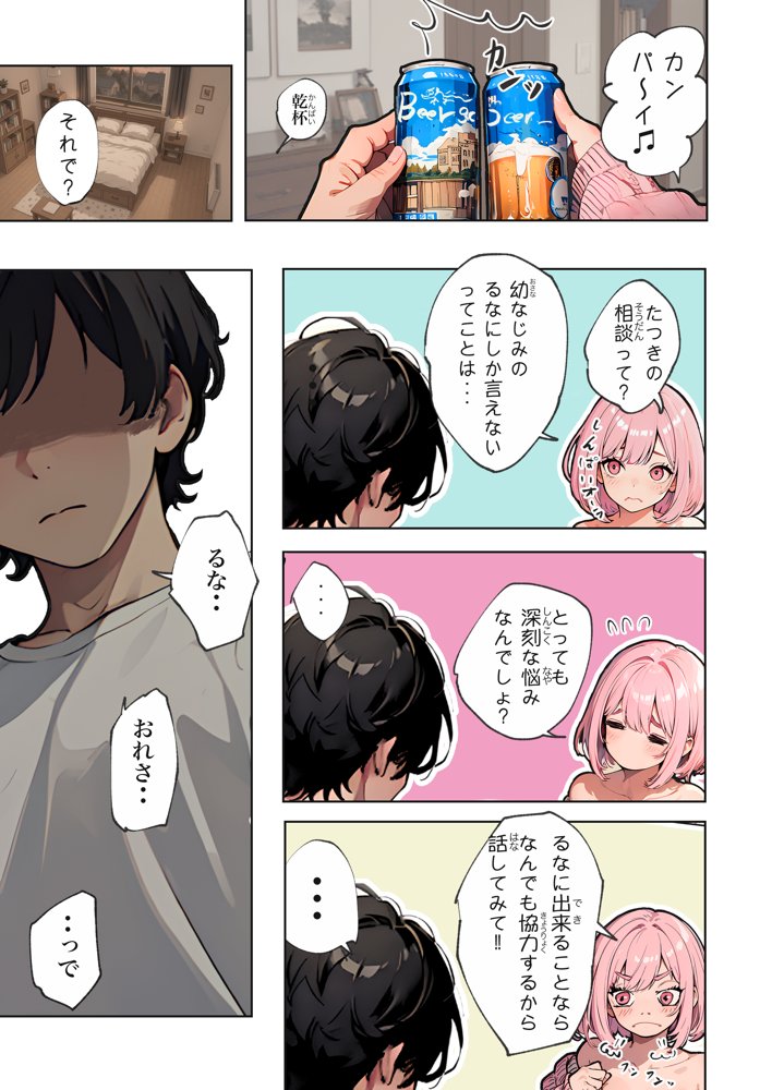 巨乳ガチャ当てちゃいました。〜幼なじみの急成長した乳圧で脳もチ◯コも壊された話〜 無料エロ漫画 raw エロ同人誌画像 007