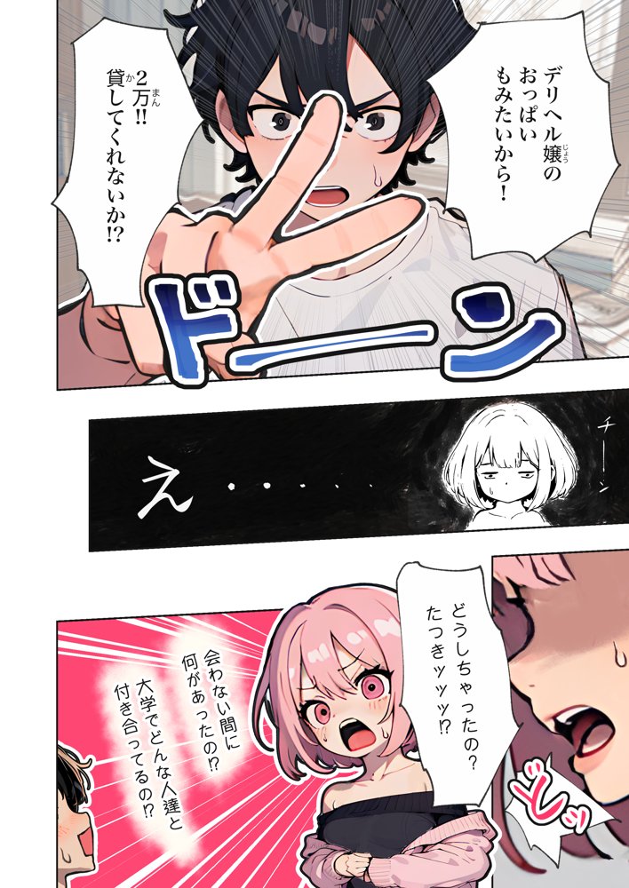巨乳ガチャ当てちゃいました。〜幼なじみの急成長した乳圧で脳もチ◯コも壊された話〜 無料エロ漫画 raw エロ同人誌画像 008
