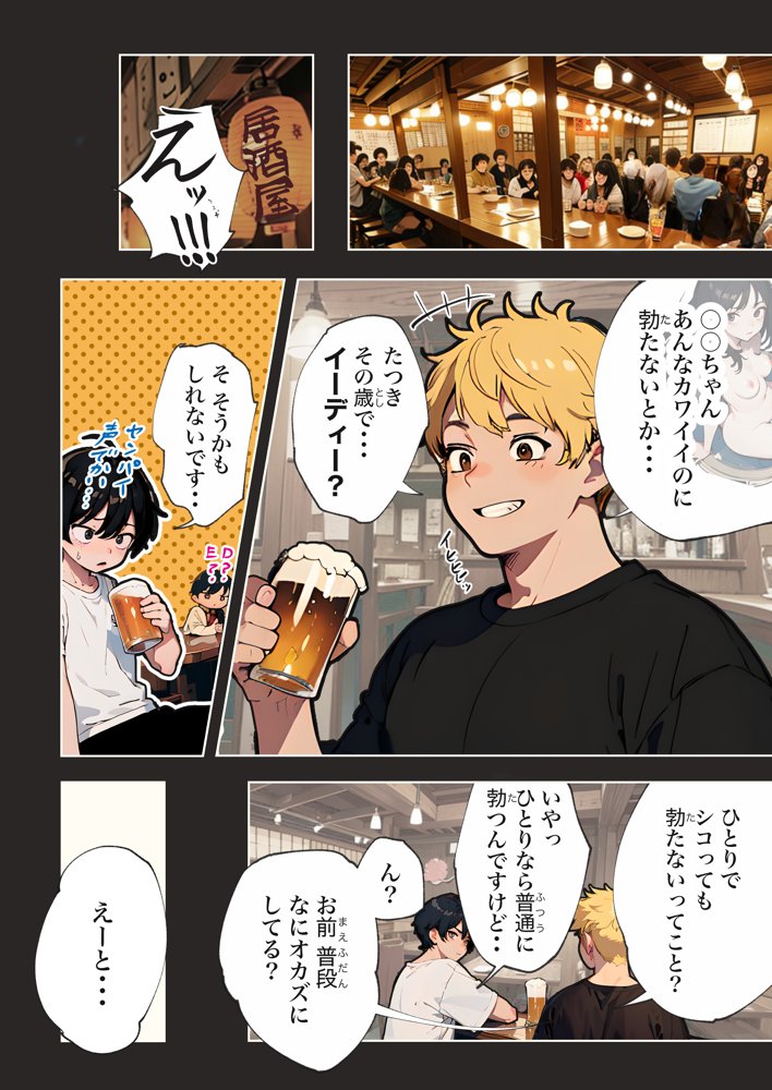 巨乳ガチャ当てちゃいました。〜幼なじみの急成長した乳圧で脳もチ◯コも壊された話〜 無料エロ漫画 raw エロ同人誌画像 010