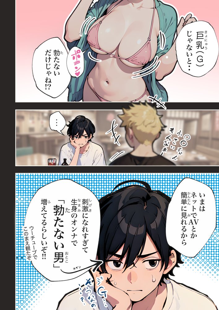 巨乳ガチャ当てちゃいました。〜幼なじみの急成長した乳圧で脳もチ◯コも壊された話〜 無料エロ漫画 raw エロ同人誌画像 012