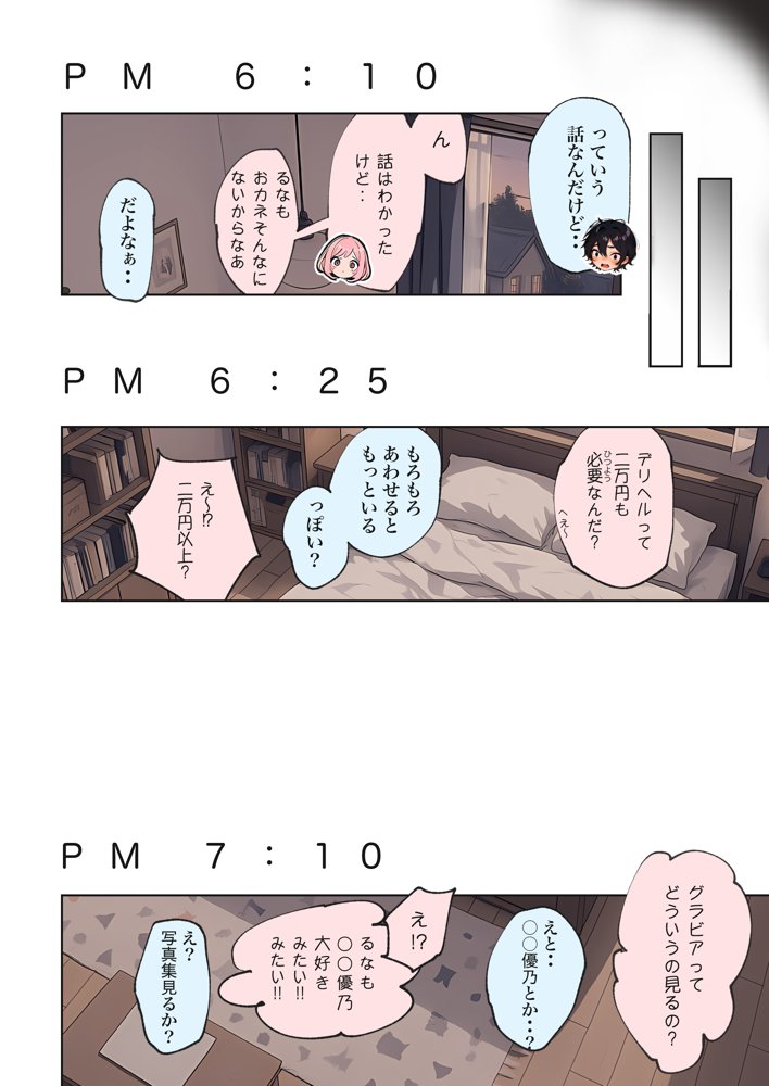 巨乳ガチャ当てちゃいました。〜幼なじみの急成長した乳圧で脳もチ◯コも壊された話〜 無料エロ漫画 raw エロ同人誌画像 014