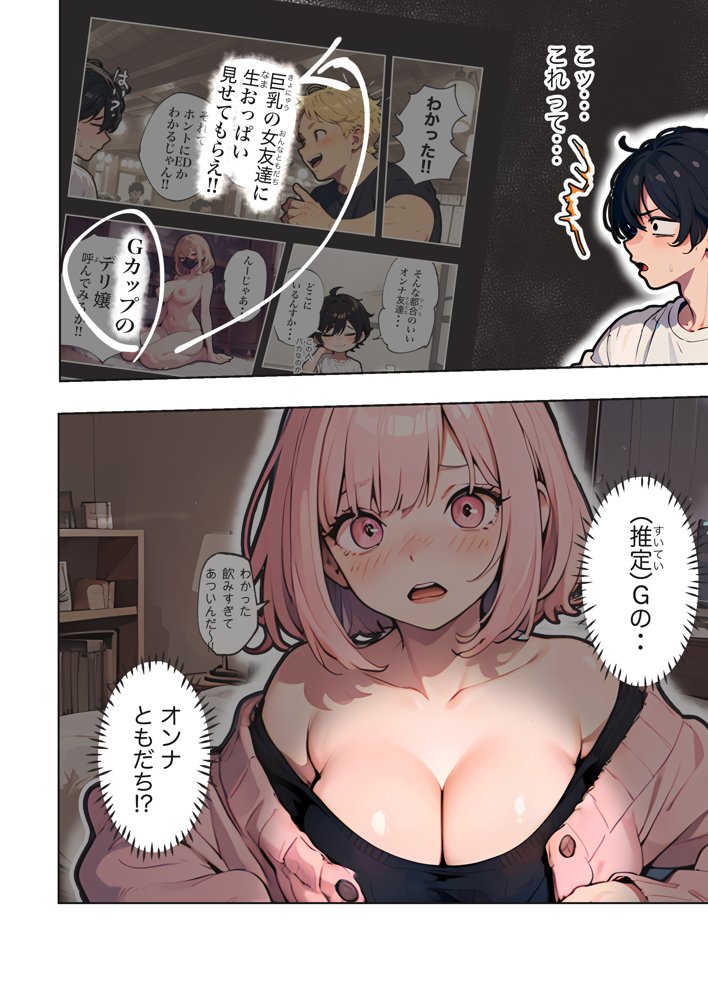 巨乳ガチャ当てちゃいました。〜幼なじみの急成長した乳圧で脳もチ◯コも壊された話〜 無料エロ漫画 raw エロ同人誌画像 018
