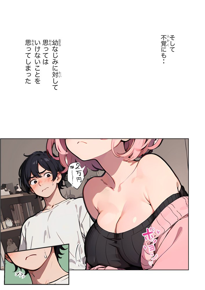 巨乳ガチャ当てちゃいました。〜幼なじみの急成長した乳圧で脳もチ◯コも壊された話〜 無料エロ漫画 raw エロ同人誌画像 019