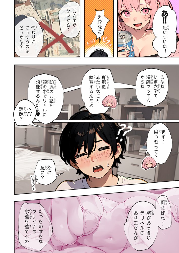 巨乳ガチャ当てちゃいました。〜幼なじみの急成長した乳圧で脳もチ◯コも壊された話〜 無料エロ漫画 raw エロ同人誌画像 020