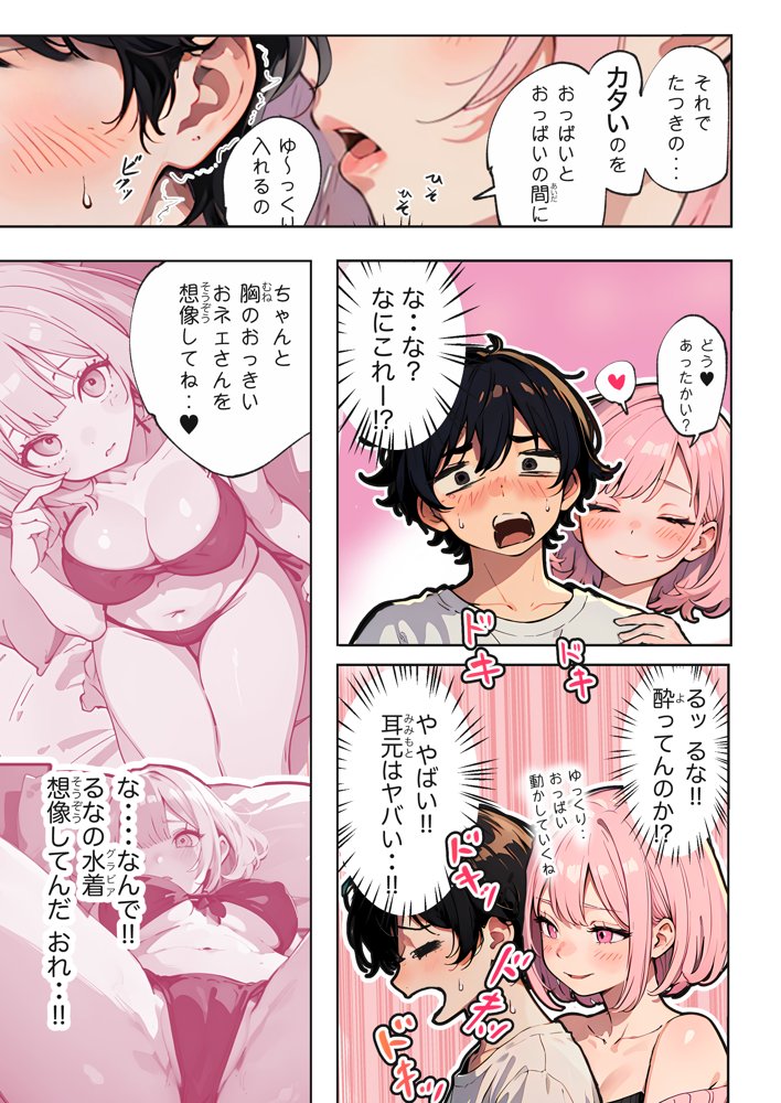 巨乳ガチャ当てちゃいました。〜幼なじみの急成長した乳圧で脳もチ◯コも壊された話〜 無料エロ漫画 raw エロ同人誌画像 021