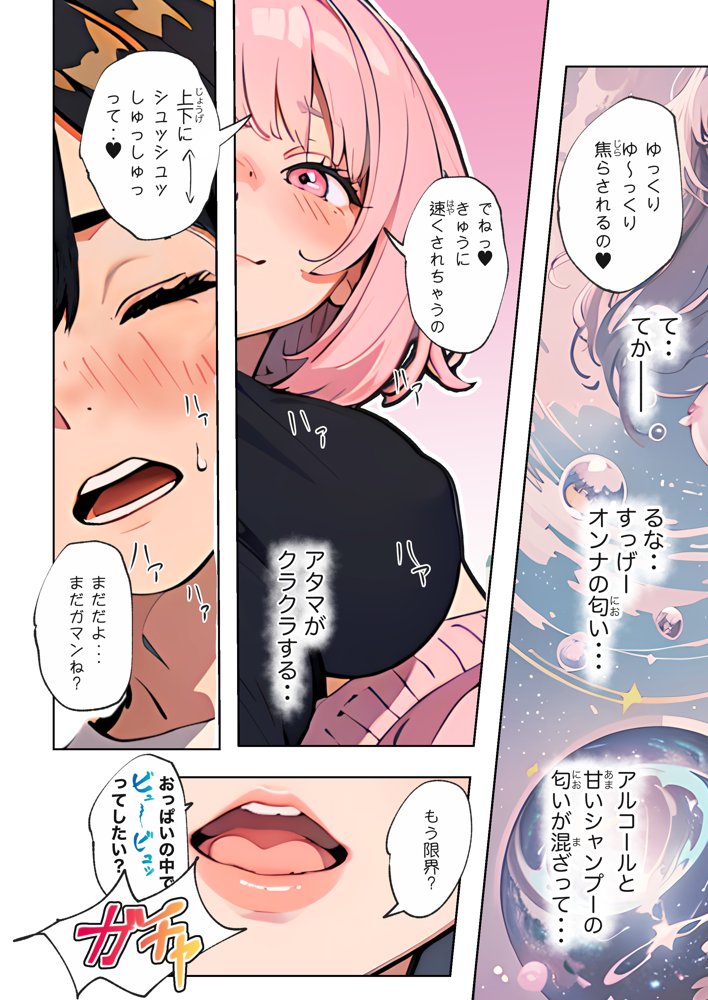 巨乳ガチャ当てちゃいました。〜幼なじみの急成長した乳圧で脳もチ◯コも壊された話〜 無料エロ漫画 raw エロ同人誌画像 022