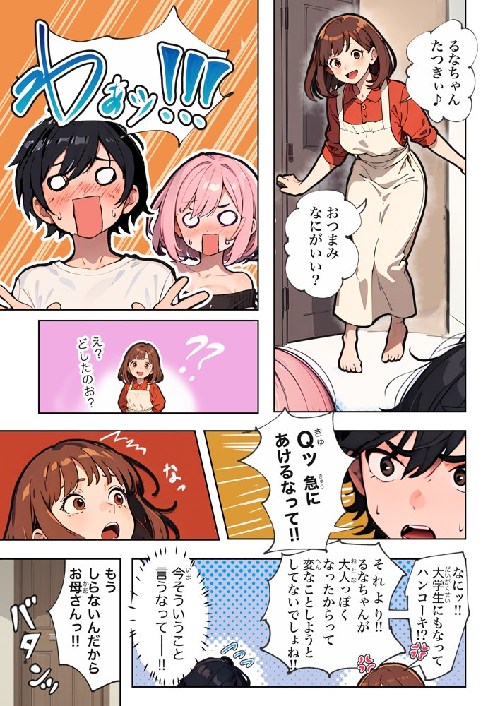 巨乳ガチャ当てちゃいました。〜幼なじみの急成長した乳圧で脳もチ◯コも壊された話〜 無料エロ漫画 raw エロ同人誌画像 023