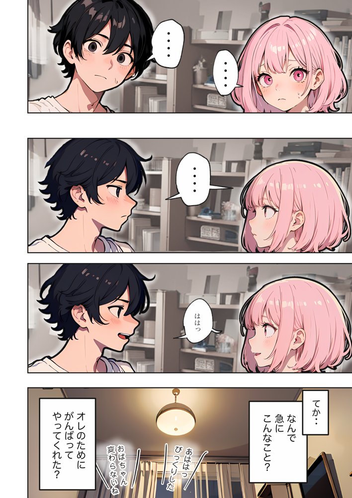 巨乳ガチャ当てちゃいました。〜幼なじみの急成長した乳圧で脳もチ◯コも壊された話〜 無料エロ漫画 raw エロ同人誌画像 024