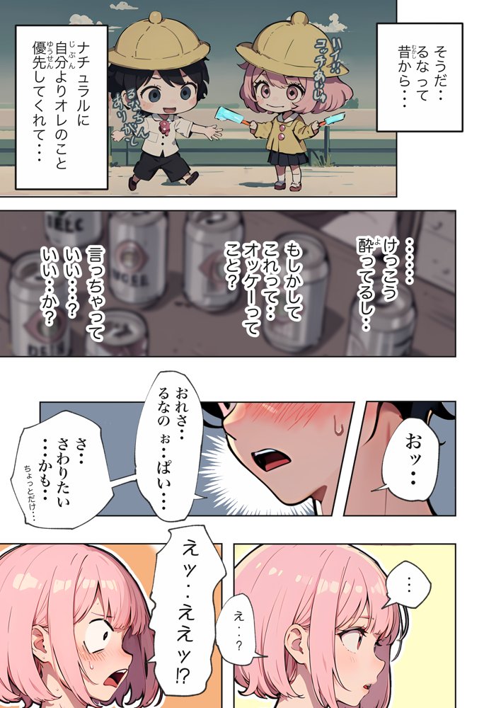 巨乳ガチャ当てちゃいました。〜幼なじみの急成長した乳圧で脳もチ◯コも壊された話〜 無料エロ漫画 raw エロ同人誌画像 025