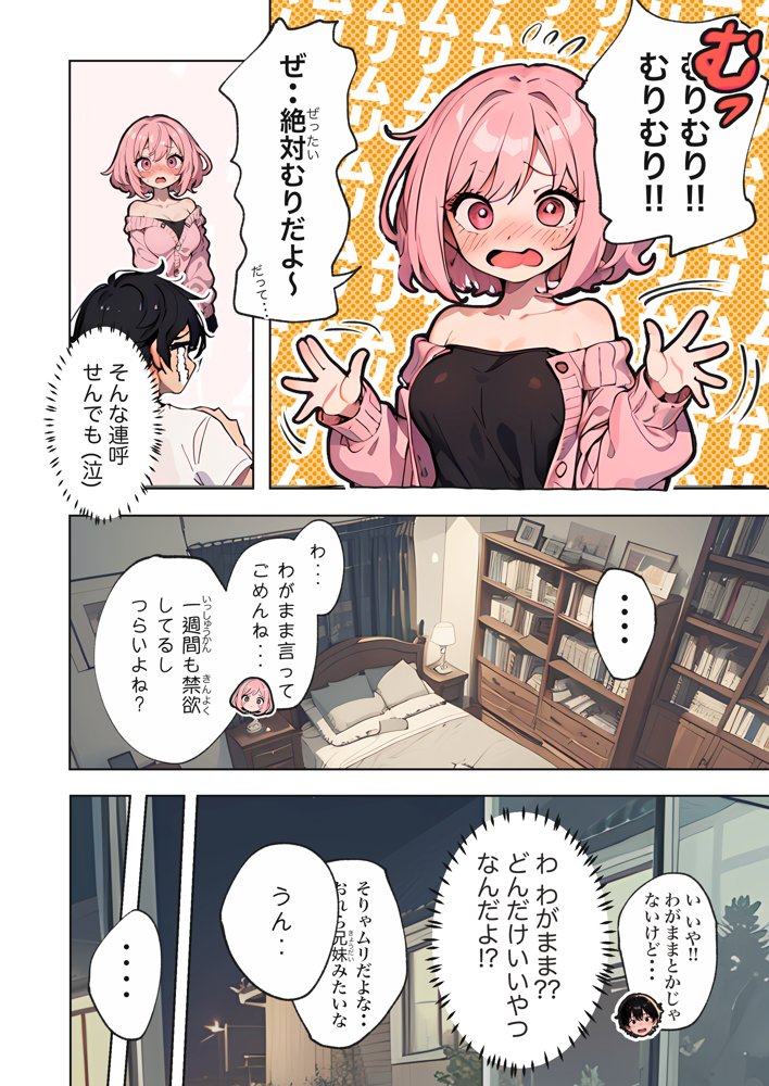 巨乳ガチャ当てちゃいました。〜幼なじみの急成長した乳圧で脳もチ◯コも壊された話〜 無料エロ漫画 raw エロ同人誌画像 026